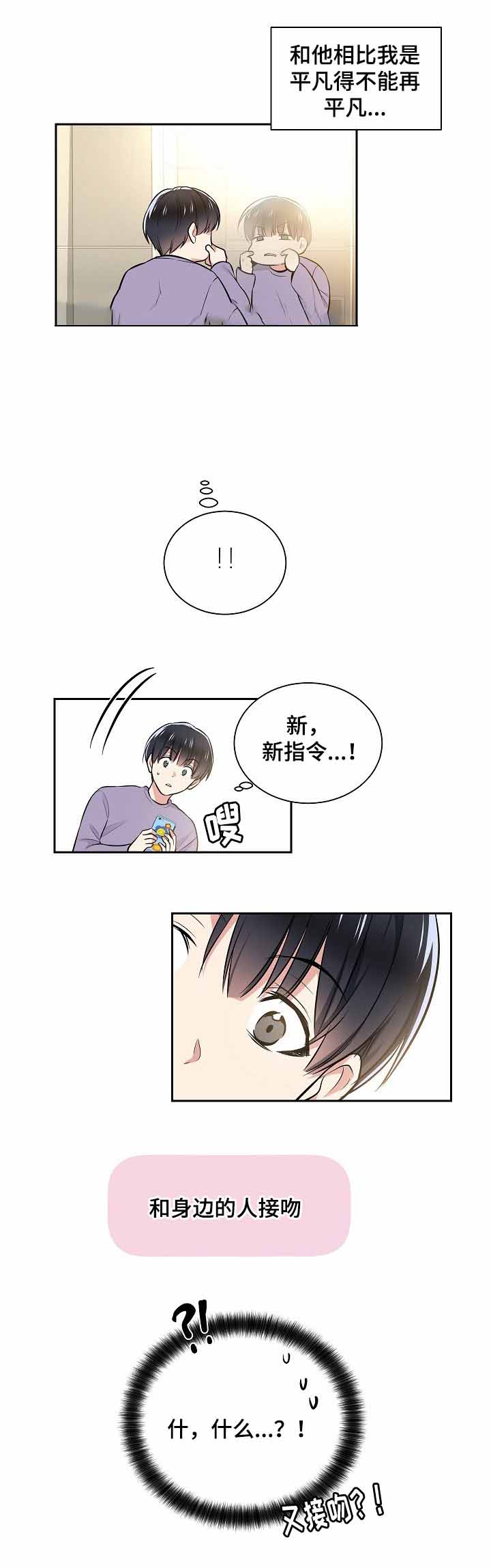 《耻辱应用程序 I II季》第21话 第10页