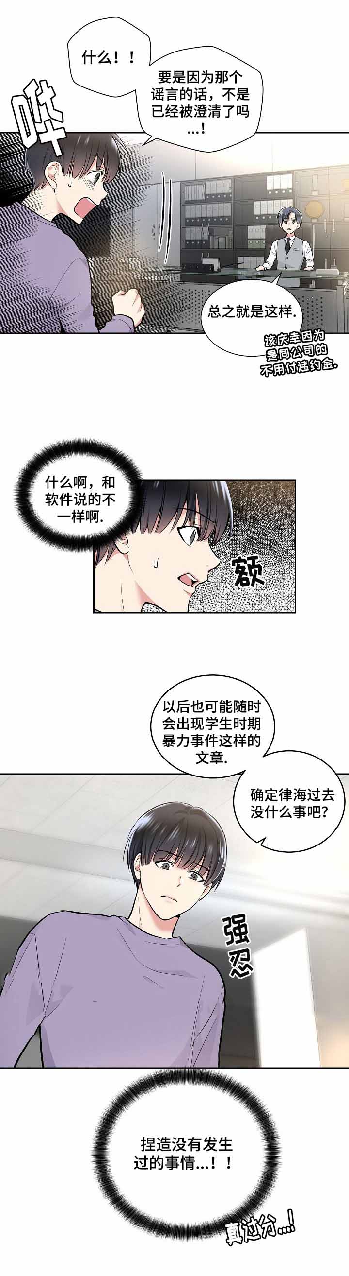 《耻辱应用程序 I II季》第21话 第1页