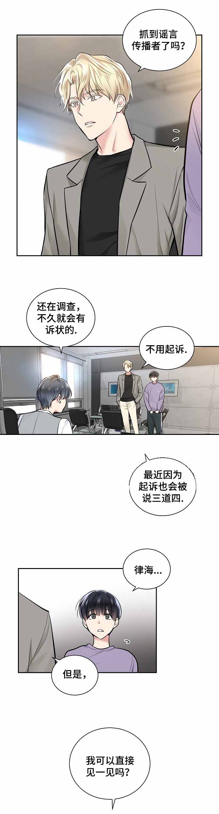 《耻辱应用程序 I II季》第21话 第2页