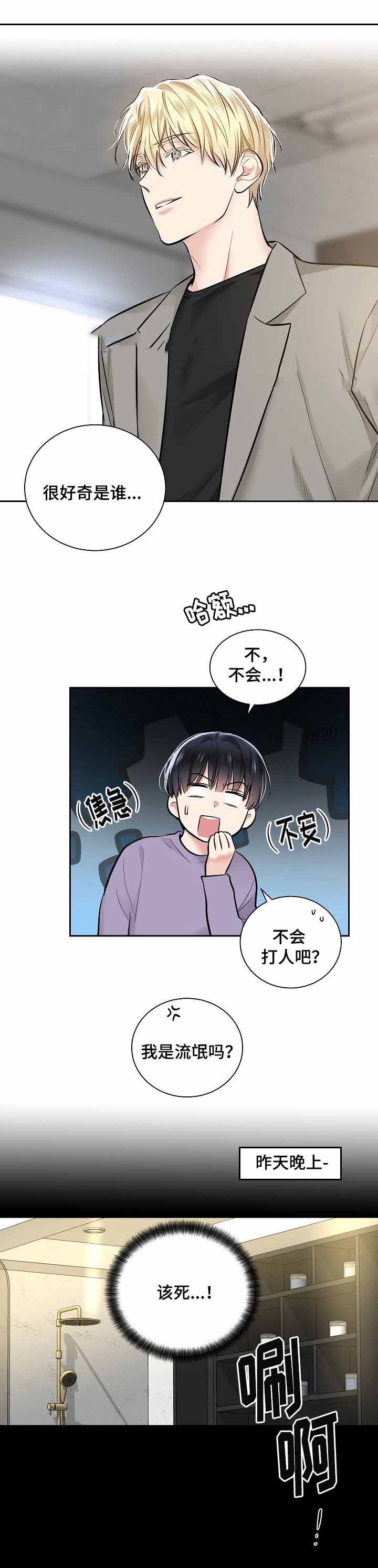 《耻辱应用程序 I II季》第21话 第3页