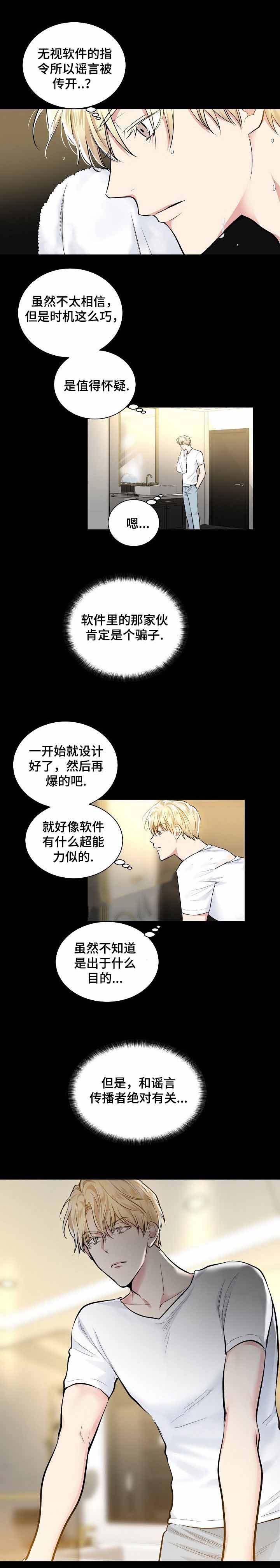 《耻辱应用程序 I II季》第21话 第5页