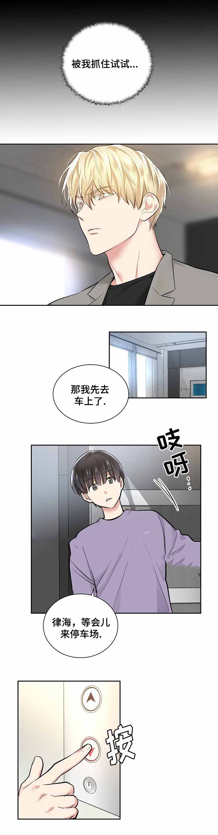 《耻辱应用程序 I II季》第21话 第6页