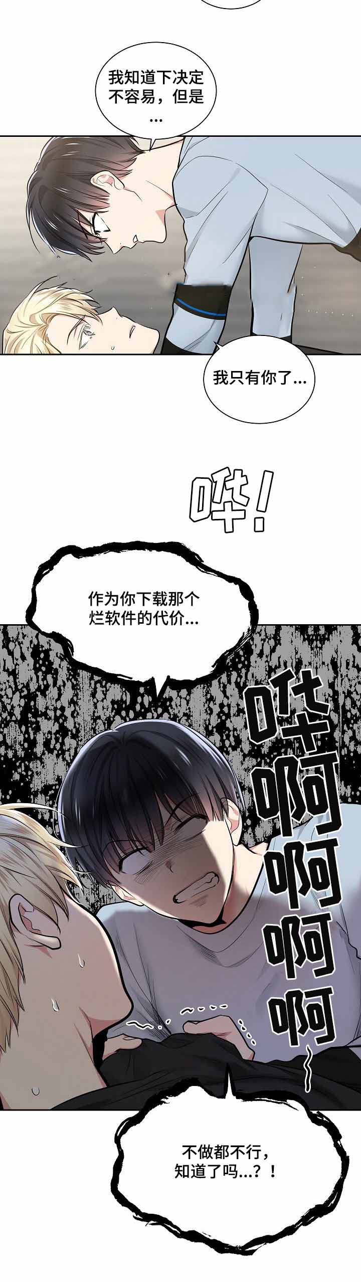《耻辱应用程序 I II季》第25话 第10页
