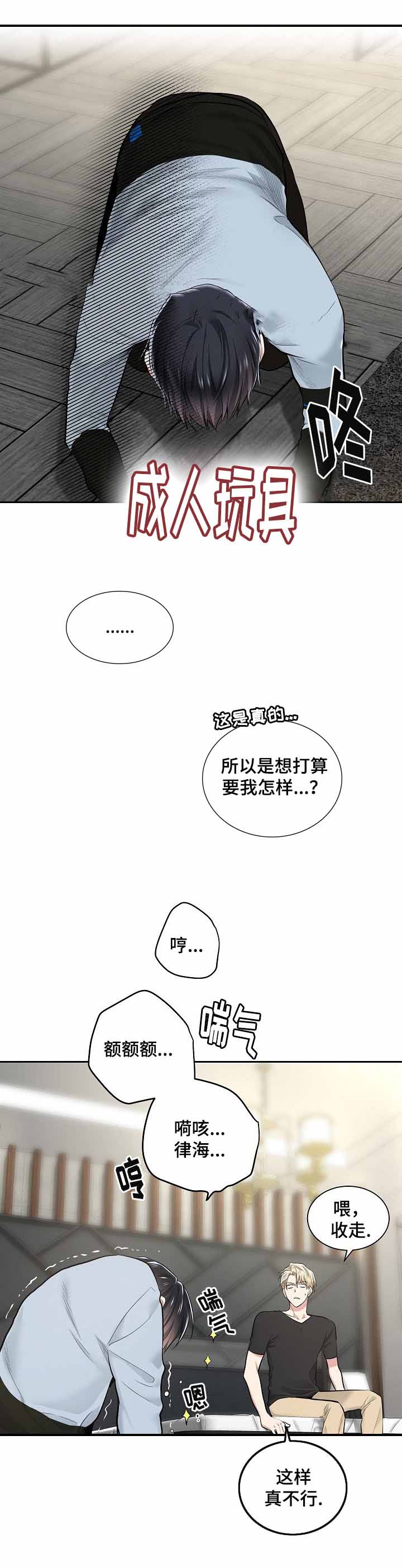 《耻辱应用程序 I II季》第25话 第1页