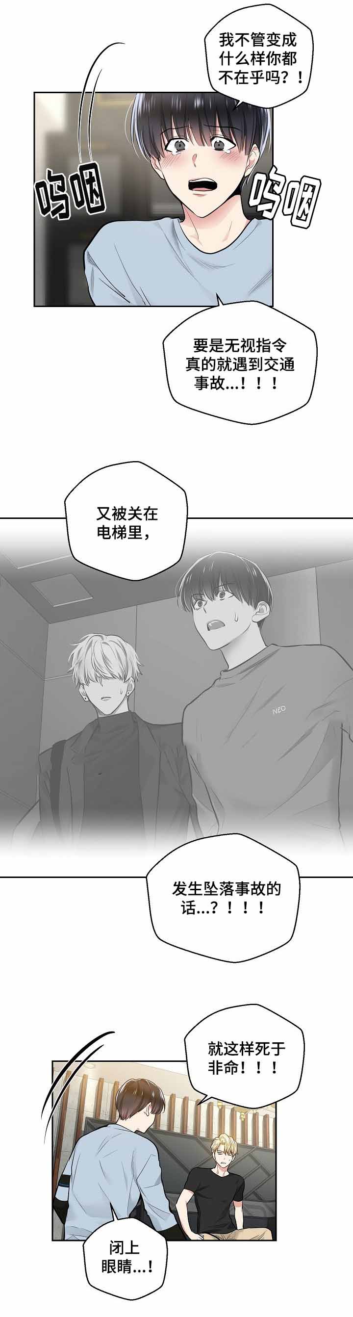 《耻辱应用程序 I II季》第25话 第3页