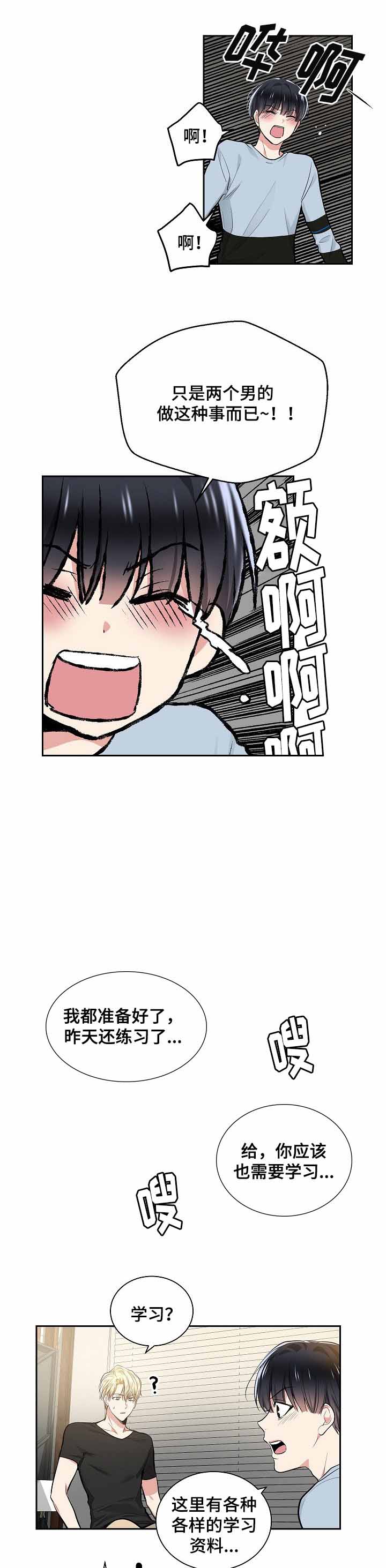 《耻辱应用程序 I II季》第25话 第4页