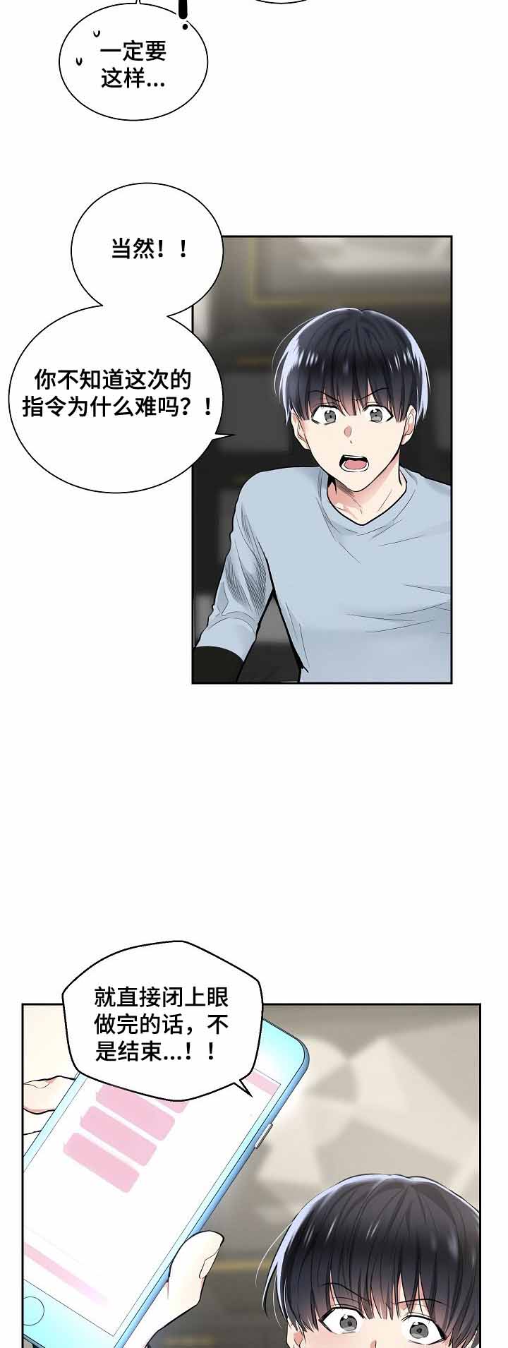 《耻辱应用程序 I II季》第25话 第5页