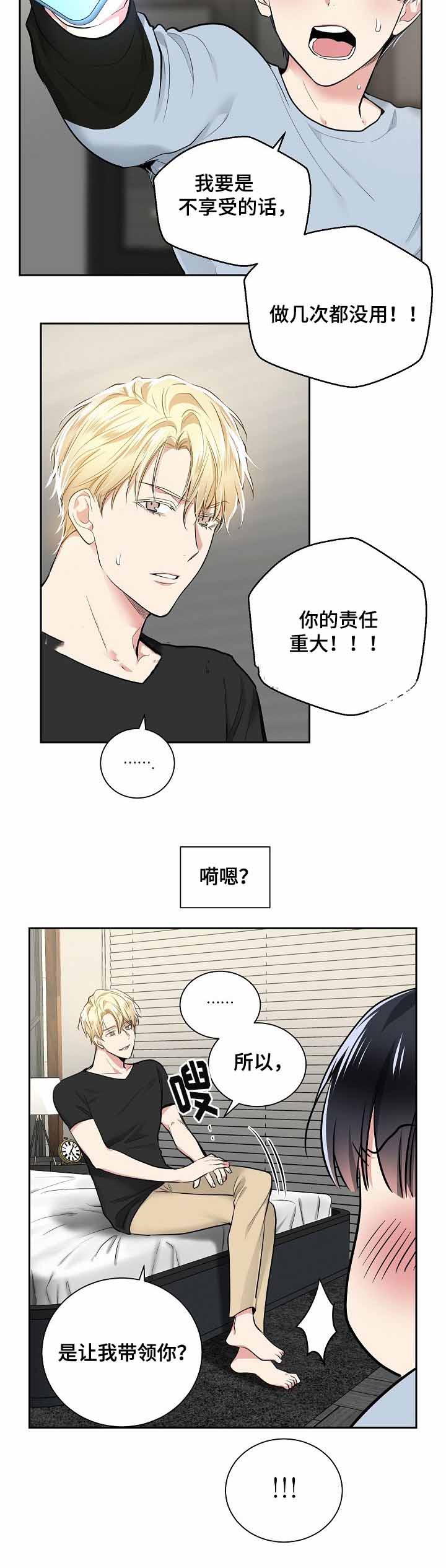 《耻辱应用程序 I II季》第25话 第6页