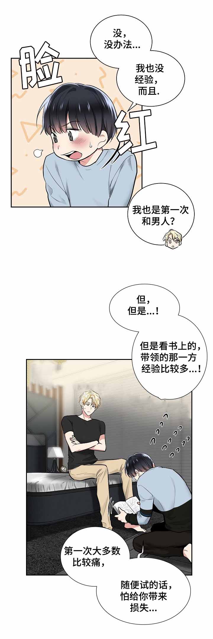 《耻辱应用程序 I II季》第25话 第7页