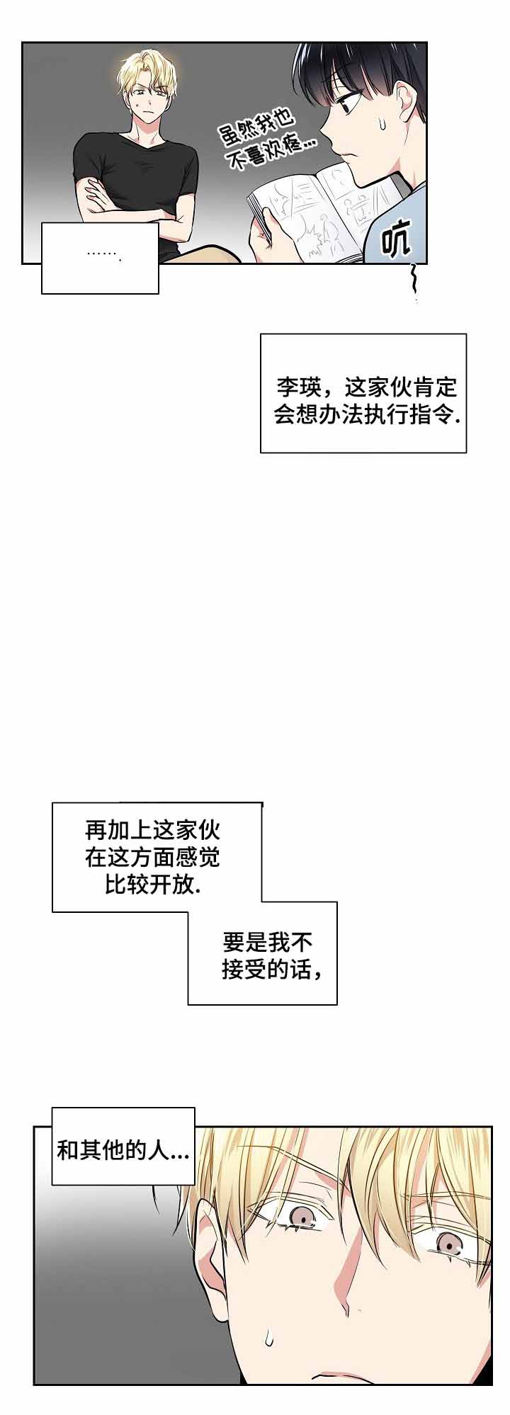 《耻辱应用程序 I II季》第25话 第8页
