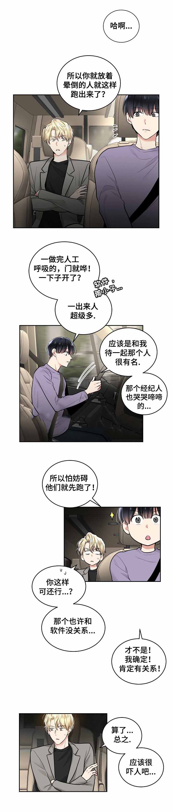 《耻辱应用程序 I II季》第23话 第4页