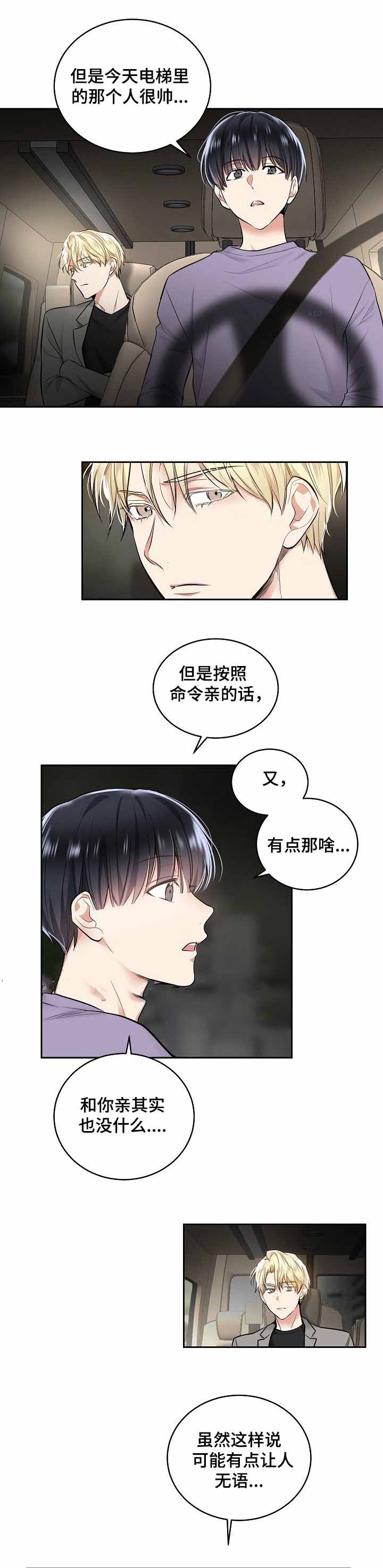 《耻辱应用程序 I II季》第23话 第7页