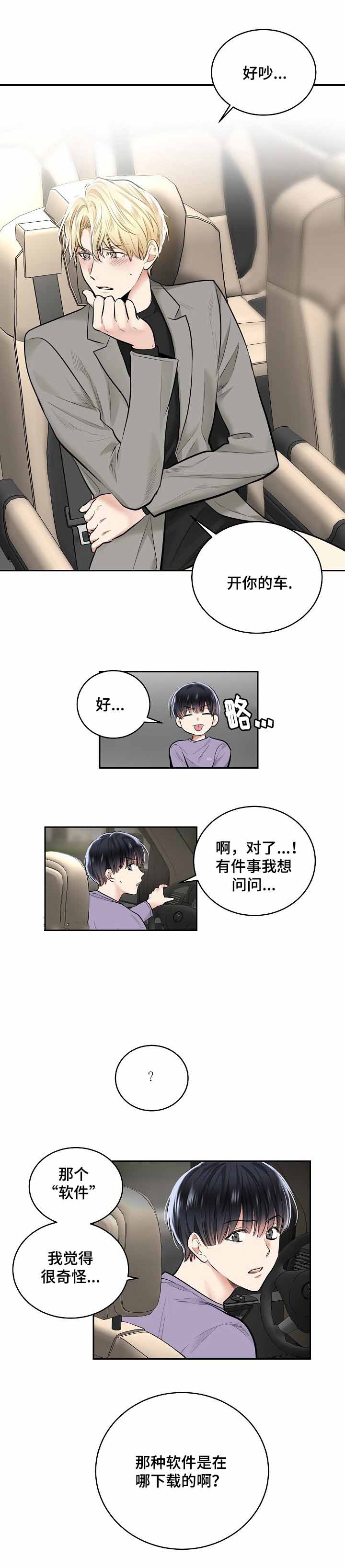 《耻辱应用程序 I II季》第23话 第9页