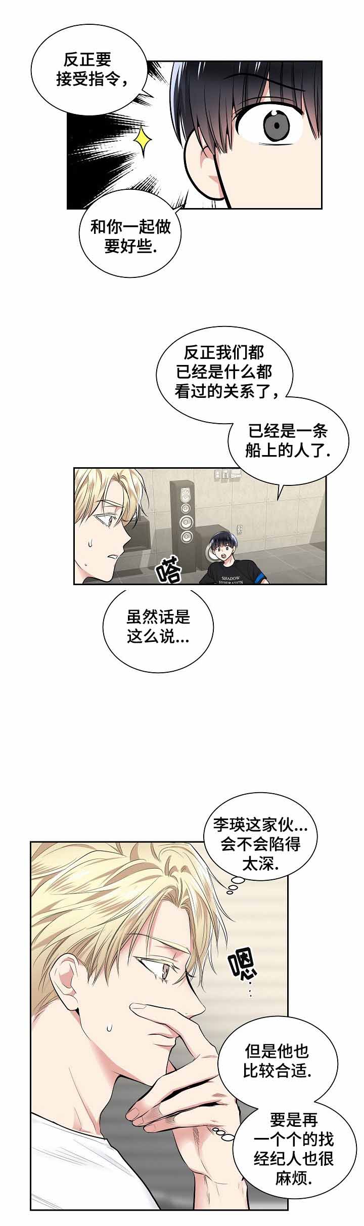 《耻辱应用程序 I II季》第24话 第10页