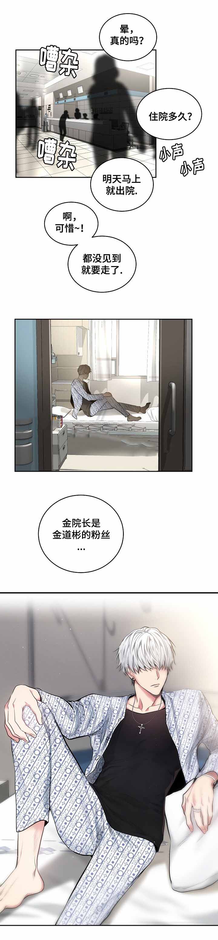 《耻辱应用程序 I II季》第24话 第2页