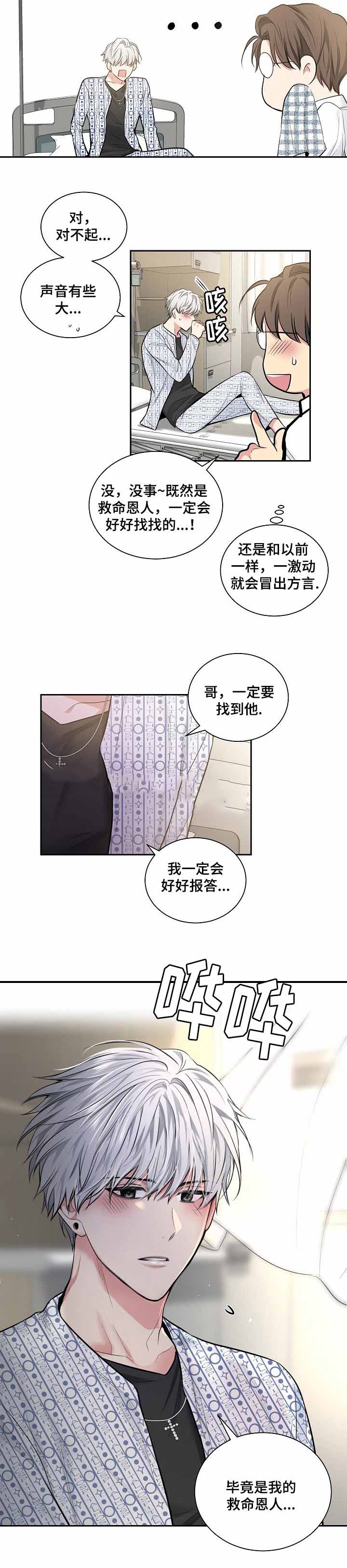 《耻辱应用程序 I II季》第24话 第4页