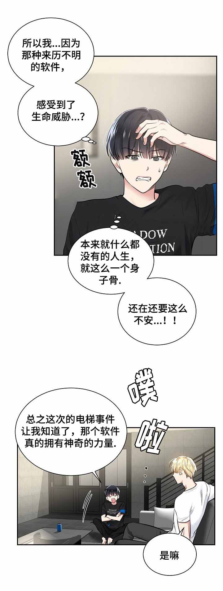《耻辱应用程序 I II季》第24话 第7页