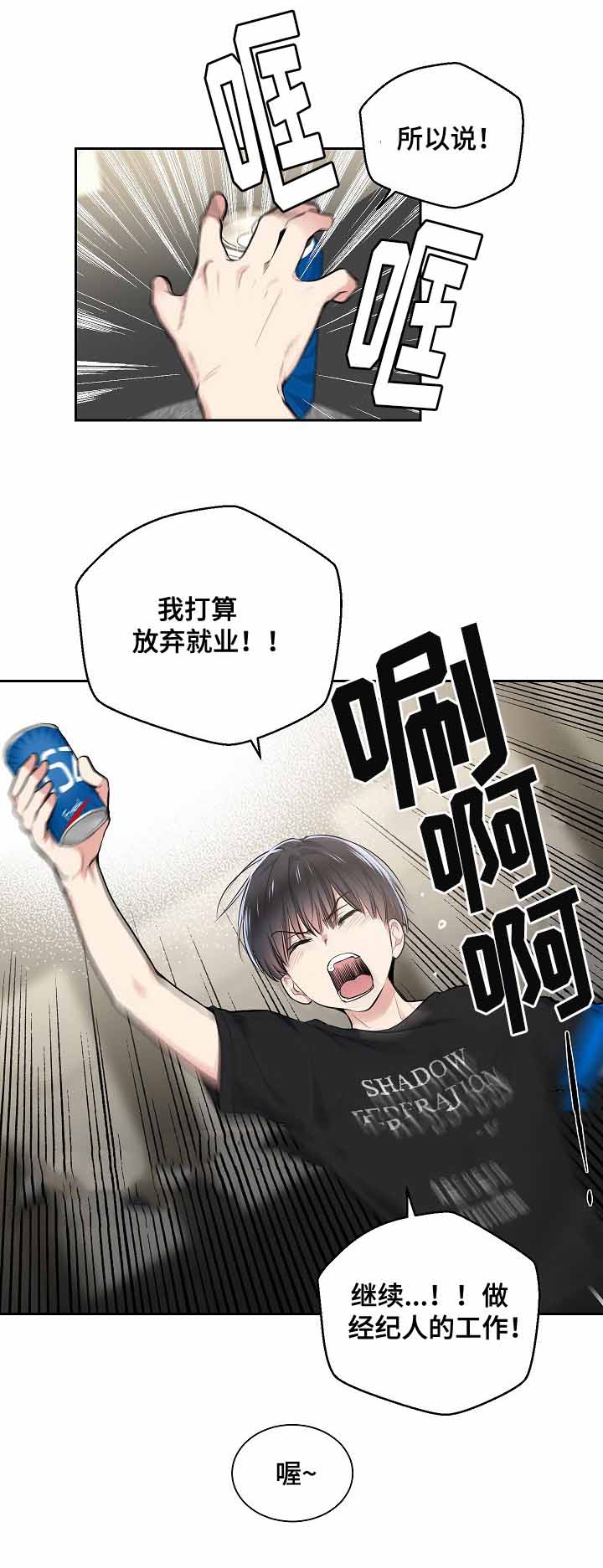 《耻辱应用程序 I II季》第24话 第8页