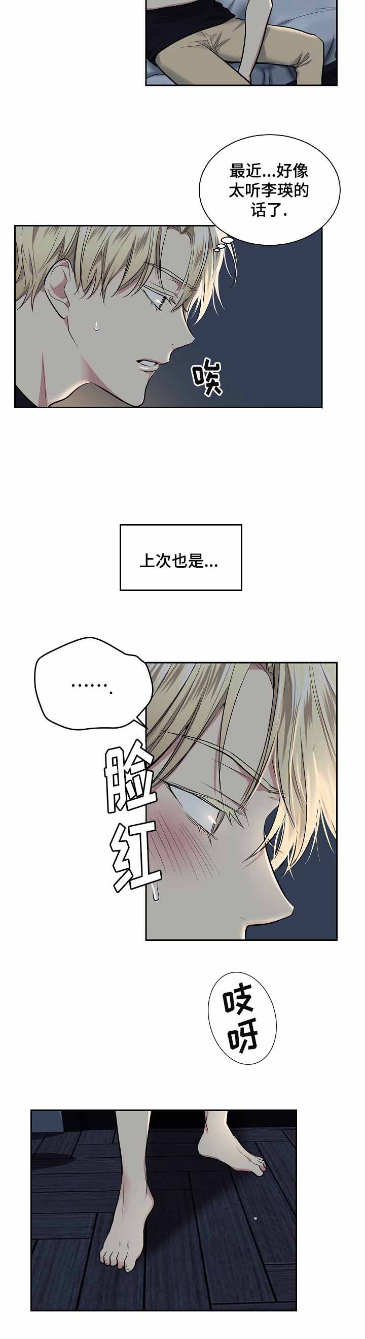 《耻辱应用程序 I II季》第26话 第3页