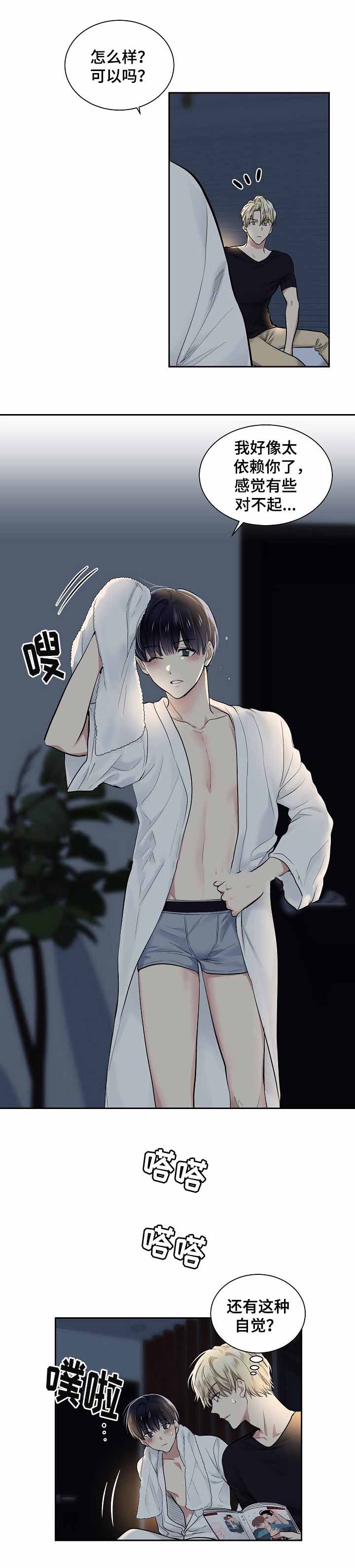 《耻辱应用程序 I II季》第26话 第4页