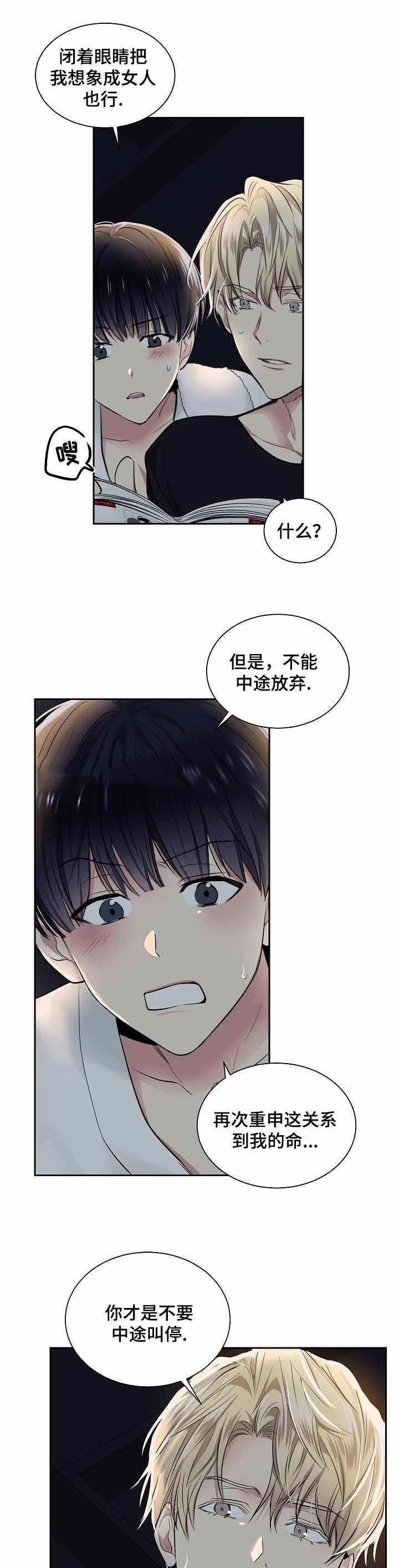 《耻辱应用程序 I II季》第26话 第5页
