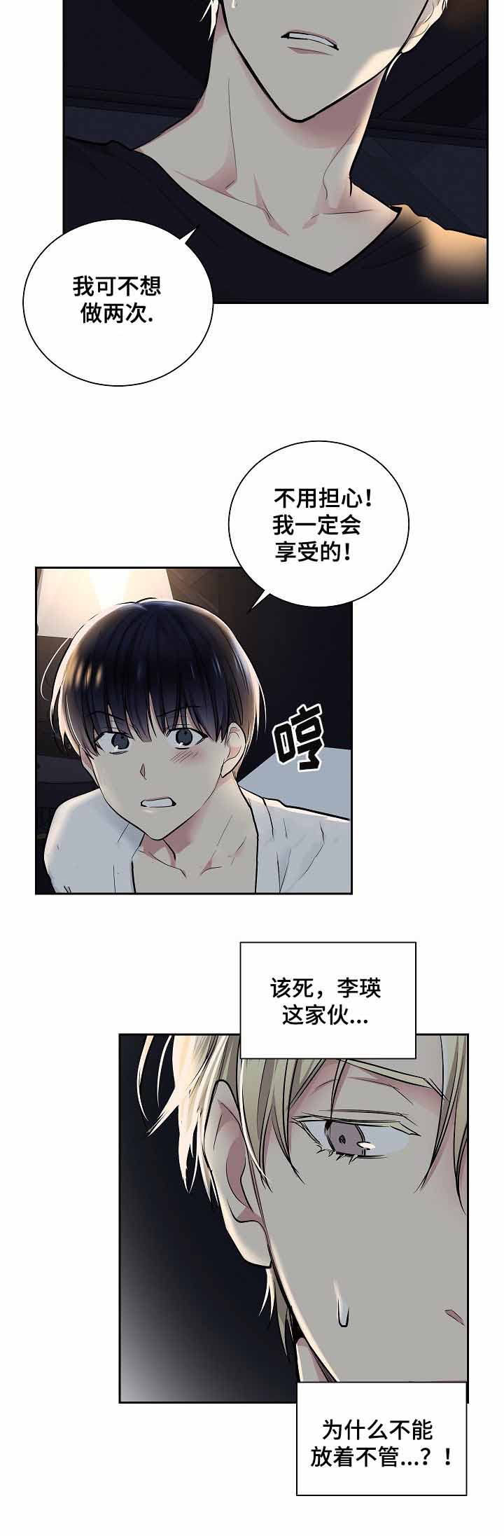 《耻辱应用程序 I II季》第26话 第6页