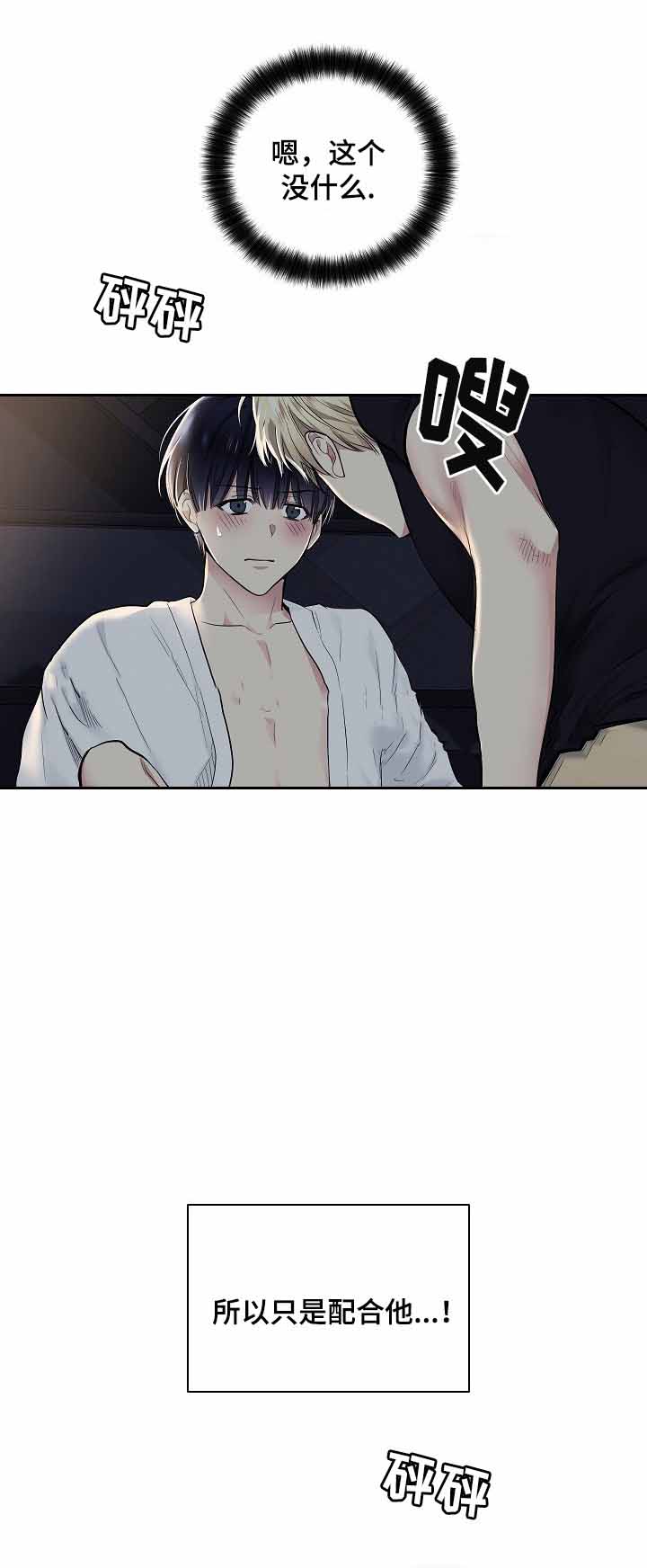 《耻辱应用程序 I II季》第26话 第7页