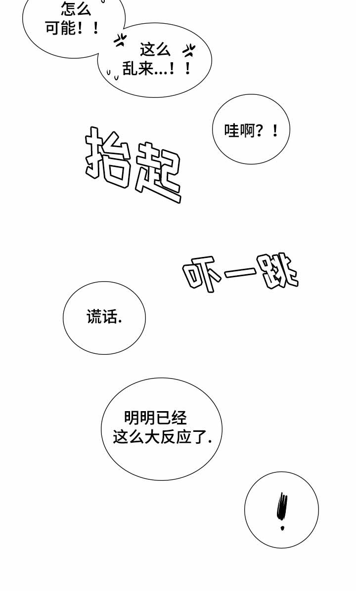 《耻辱应用程序 I II季》第28话 第3页