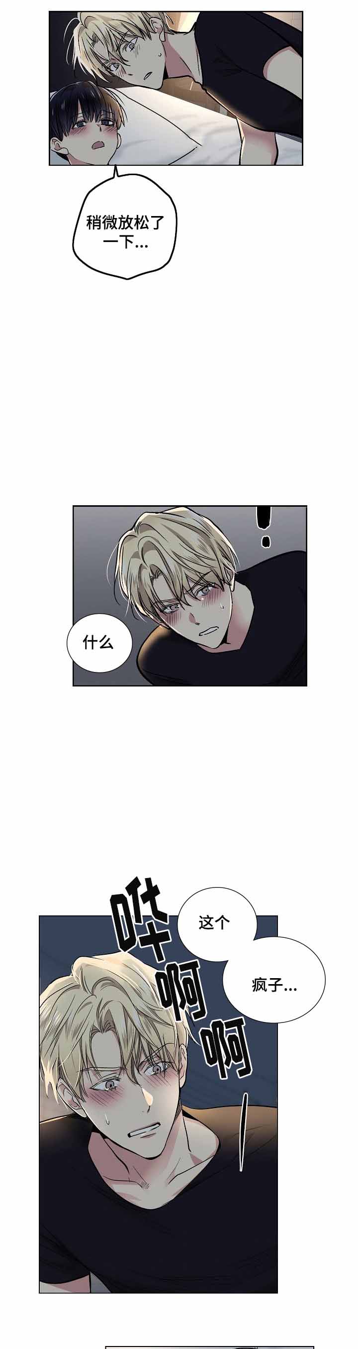 《耻辱应用程序 I II季》第28话 第6页
