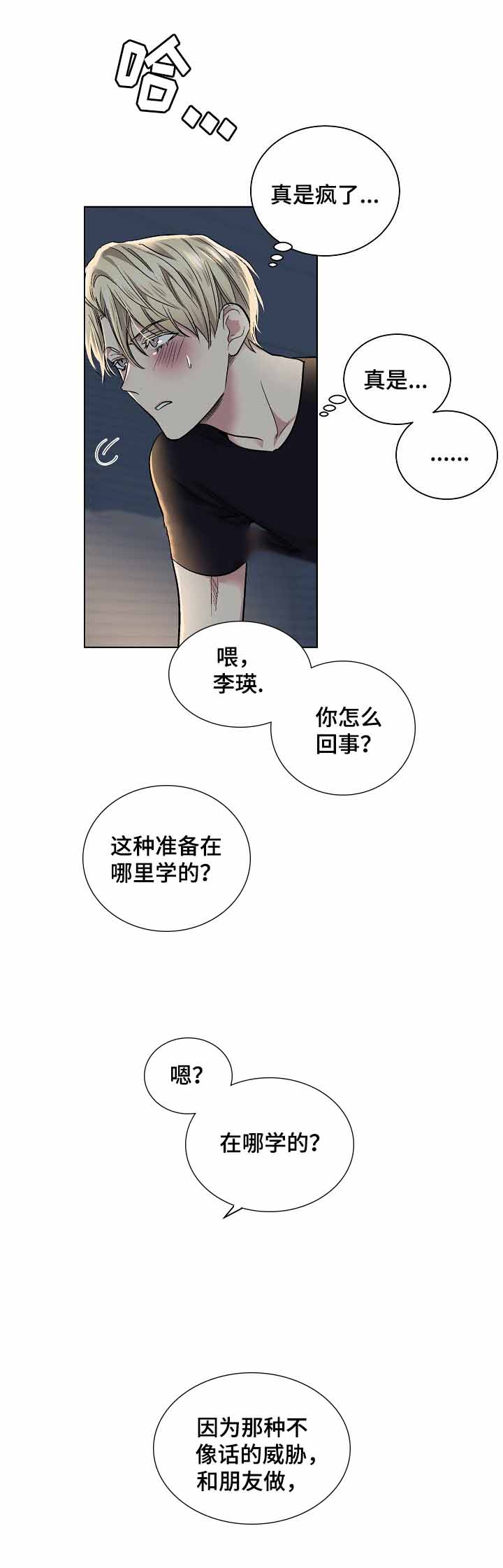 《耻辱应用程序 I II季》第28话 第8页