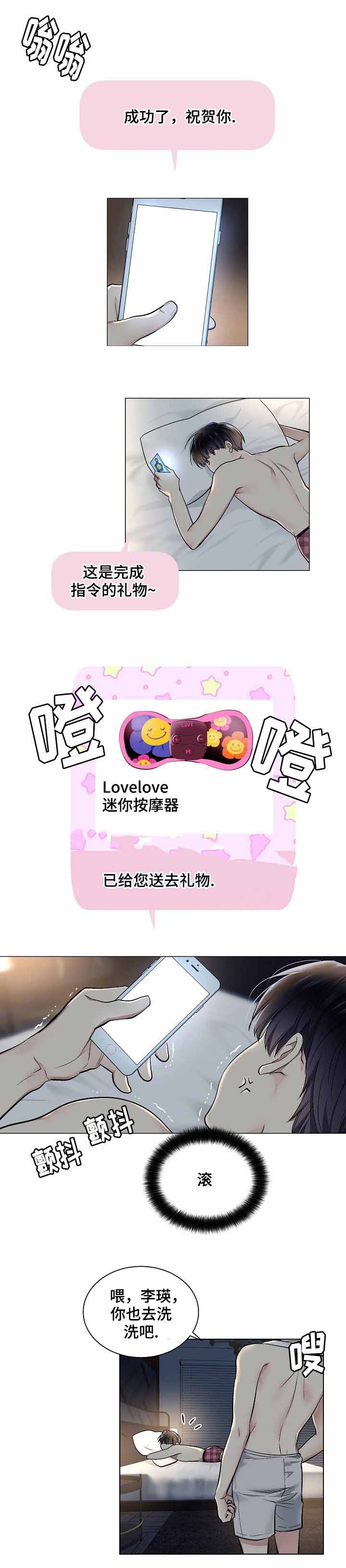 《耻辱应用程序 I II季》第30话 第10页
