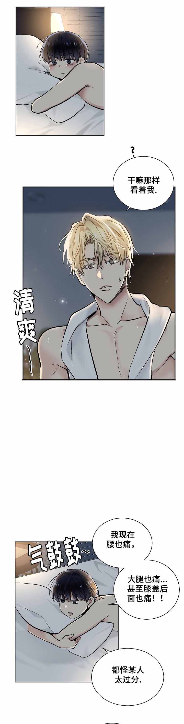 《耻辱应用程序 I II季》第30话 第11页