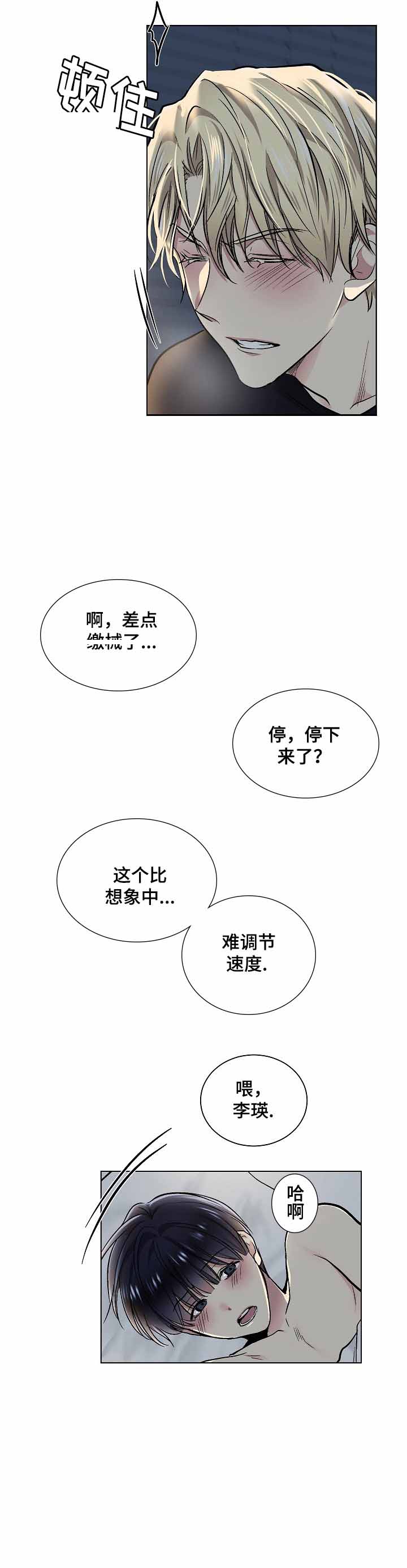 《耻辱应用程序 I II季》第30话 第7页