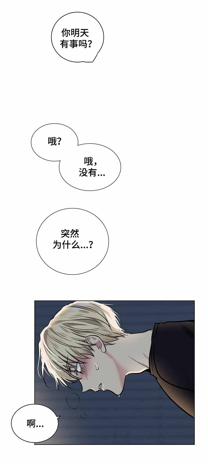 《耻辱应用程序 I II季》第30话 第8页