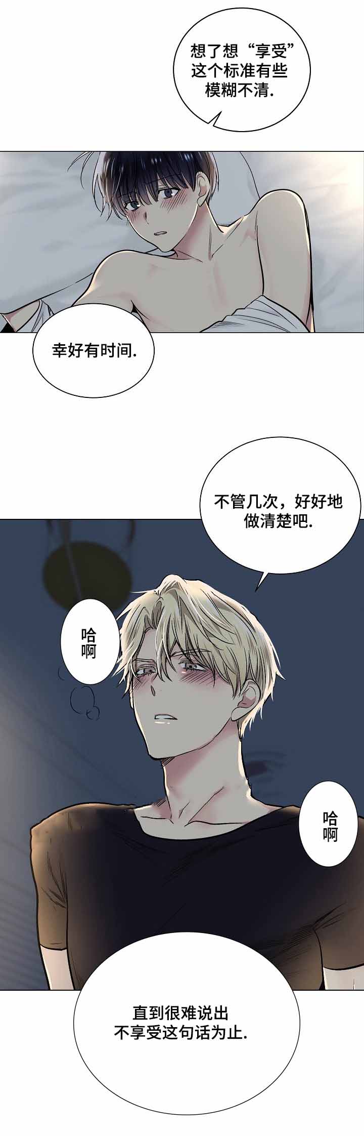 《耻辱应用程序 I II季》第30话 第9页