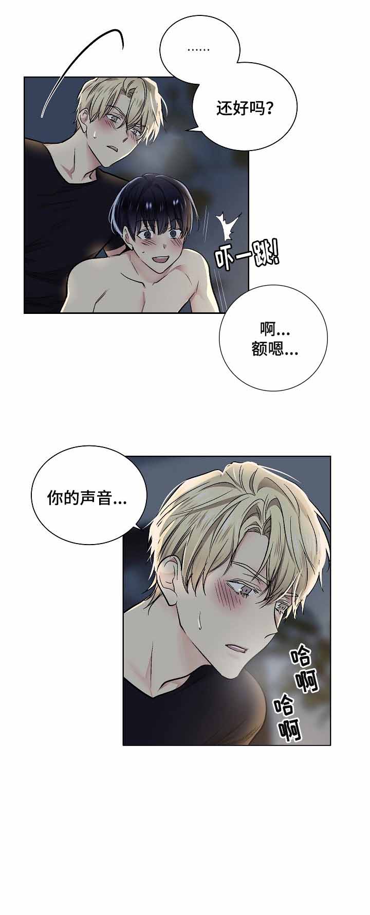 《耻辱应用程序 I II季》第29话 第10页