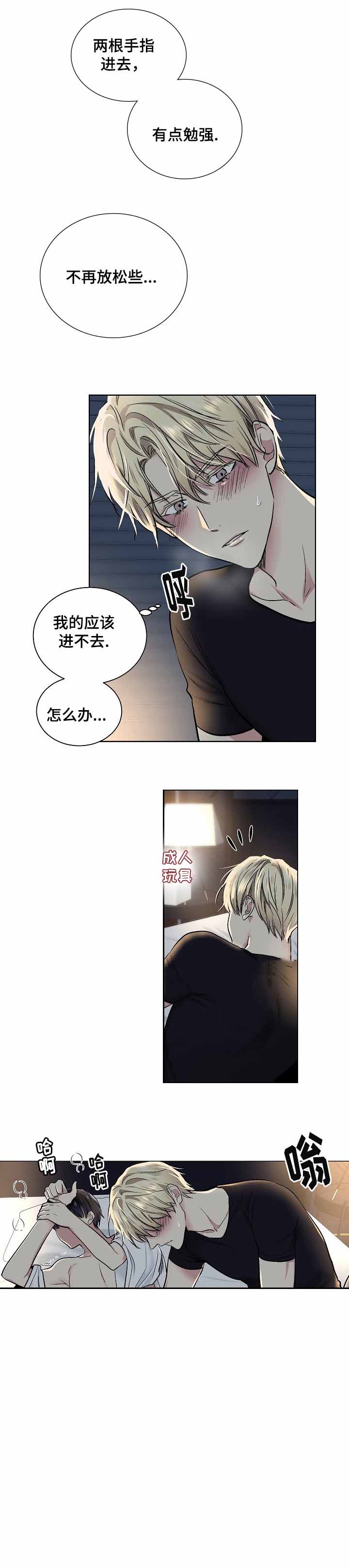 《耻辱应用程序 I II季》第29话 第2页