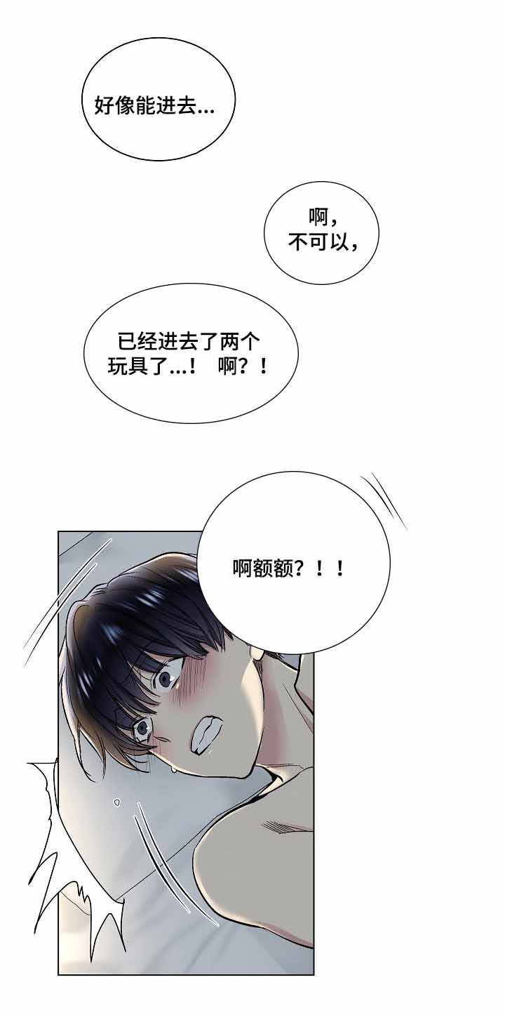 《耻辱应用程序 I II季》第29话 第3页