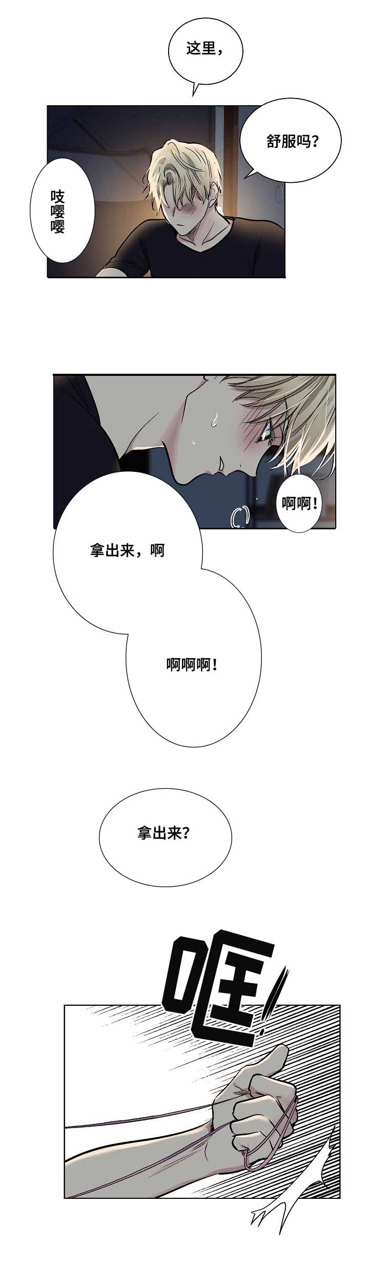 《耻辱应用程序 I II季》第29话 第4页