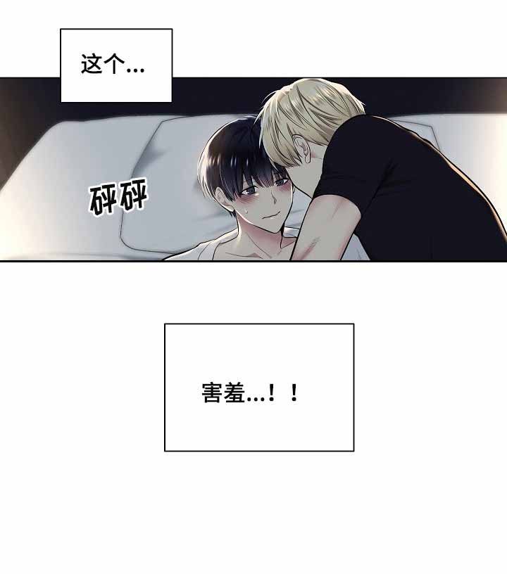 《耻辱应用程序 I II季》第27话 第1页