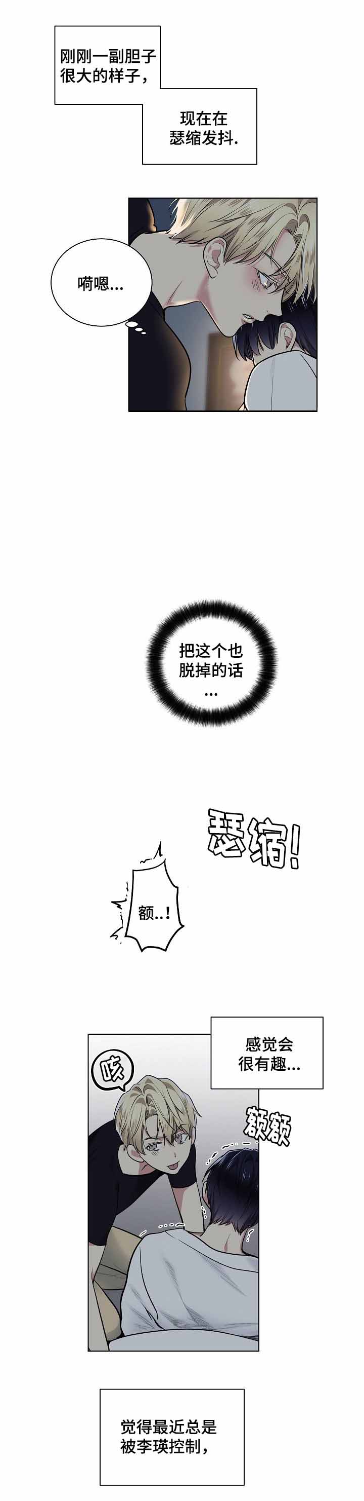 《耻辱应用程序 I II季》第27话 第3页