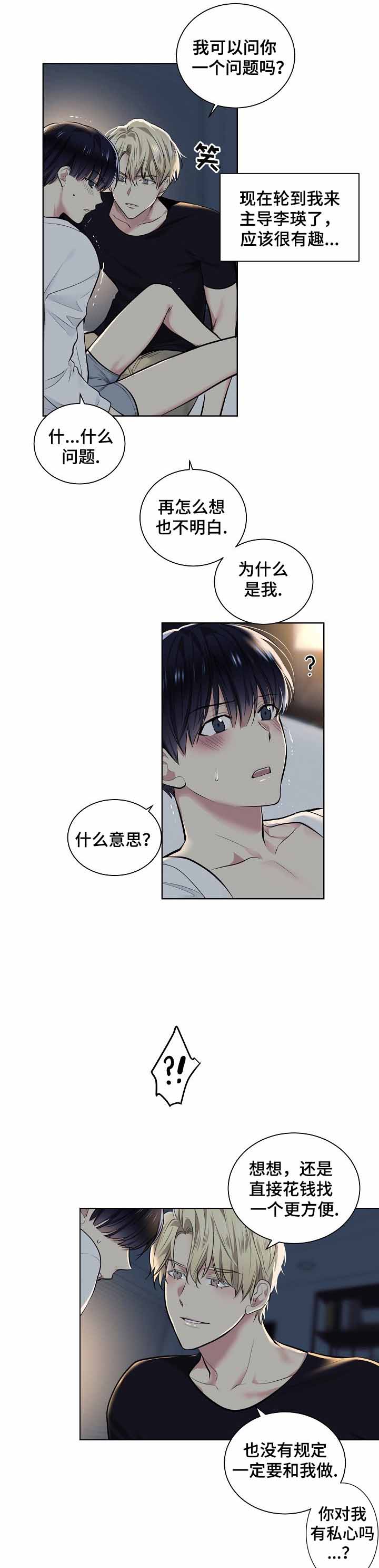 《耻辱应用程序 I II季》第27话 第4页