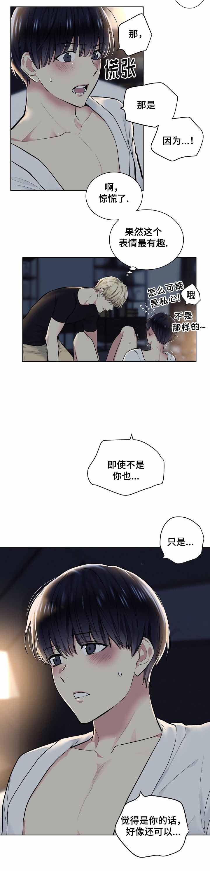 《耻辱应用程序 I II季》第27话 第5页