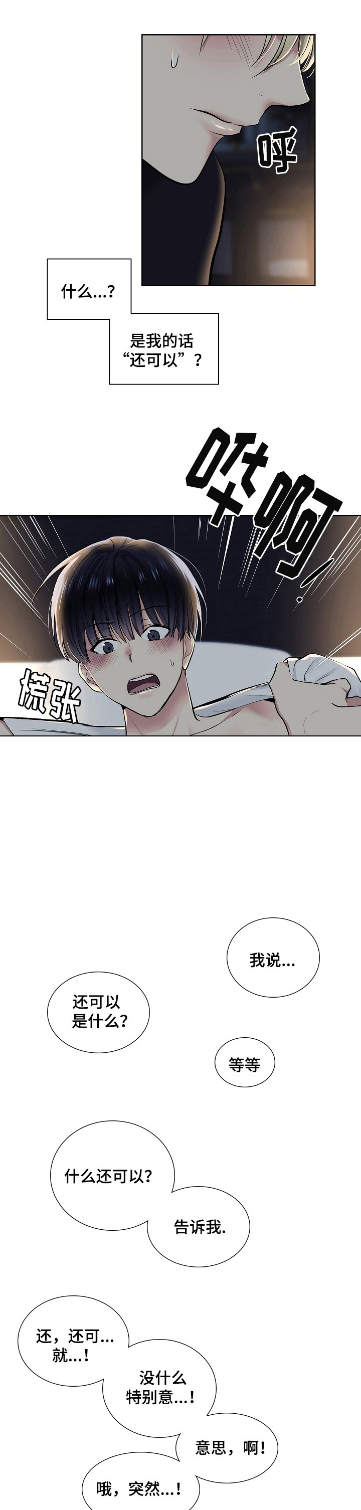 《耻辱应用程序 I II季》第27话 第7页