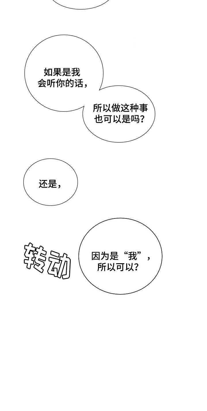 《耻辱应用程序 I II季》第27话 第8页
