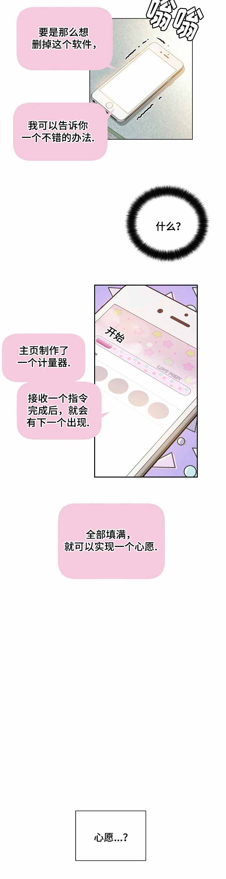 《耻辱应用程序 I II季》第33话 第1页