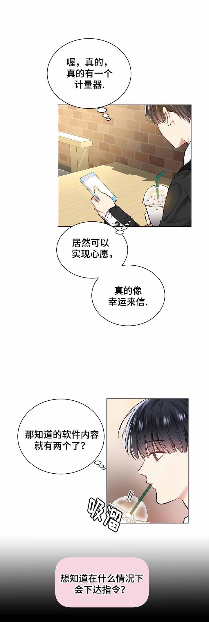 《耻辱应用程序 I II季》第33话 第2页