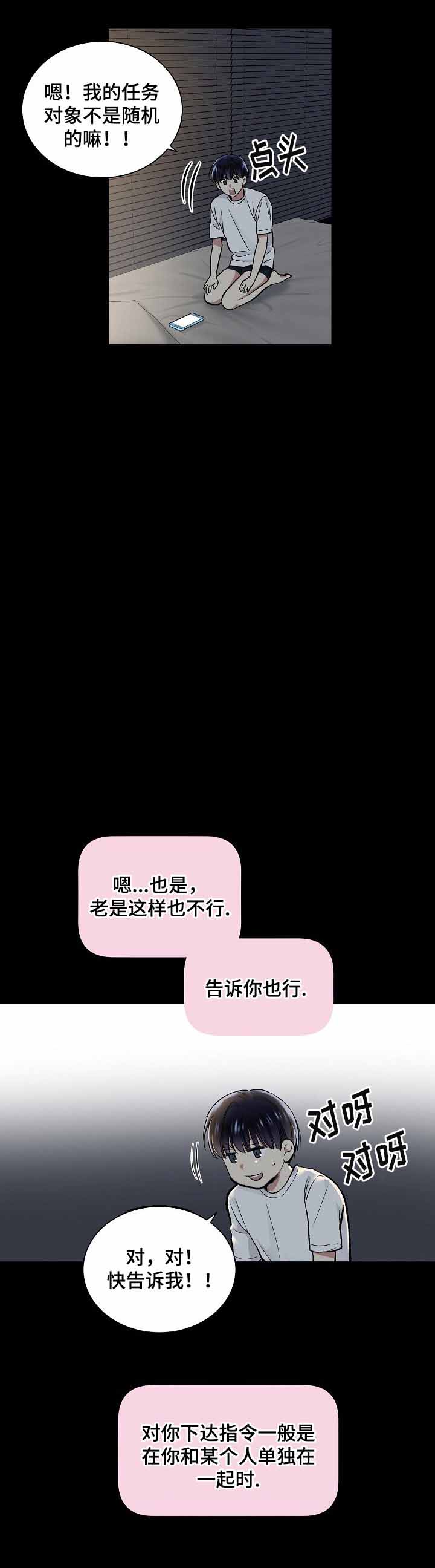 《耻辱应用程序 I II季》第33话 第3页