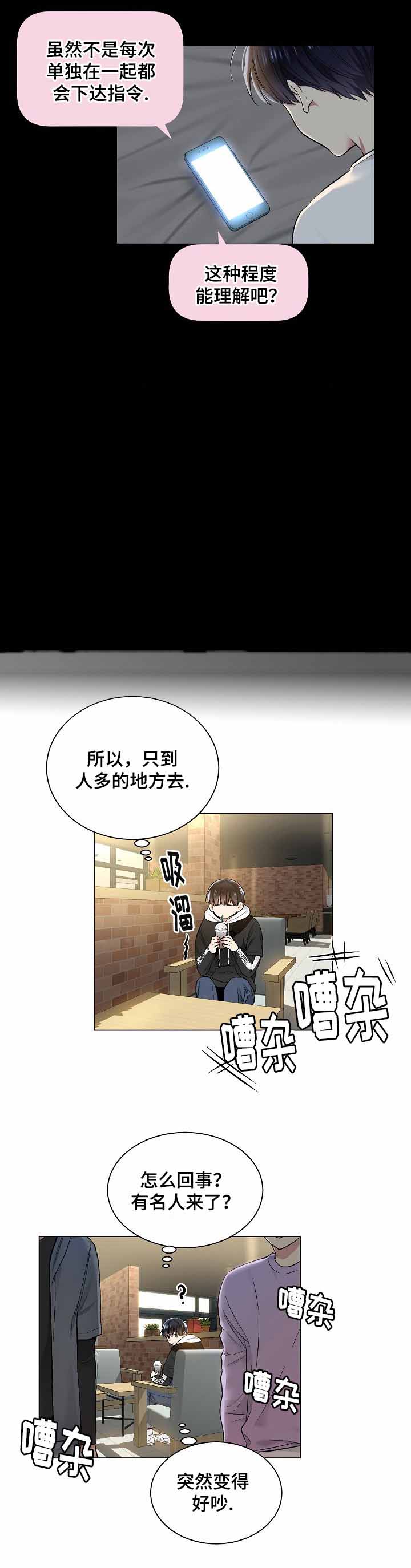 《耻辱应用程序 I II季》第33话 第4页