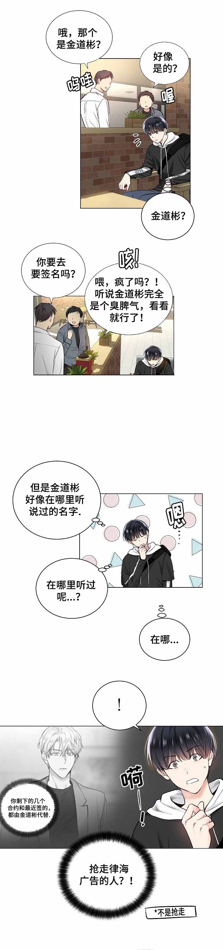 《耻辱应用程序 I II季》第33话 第5页